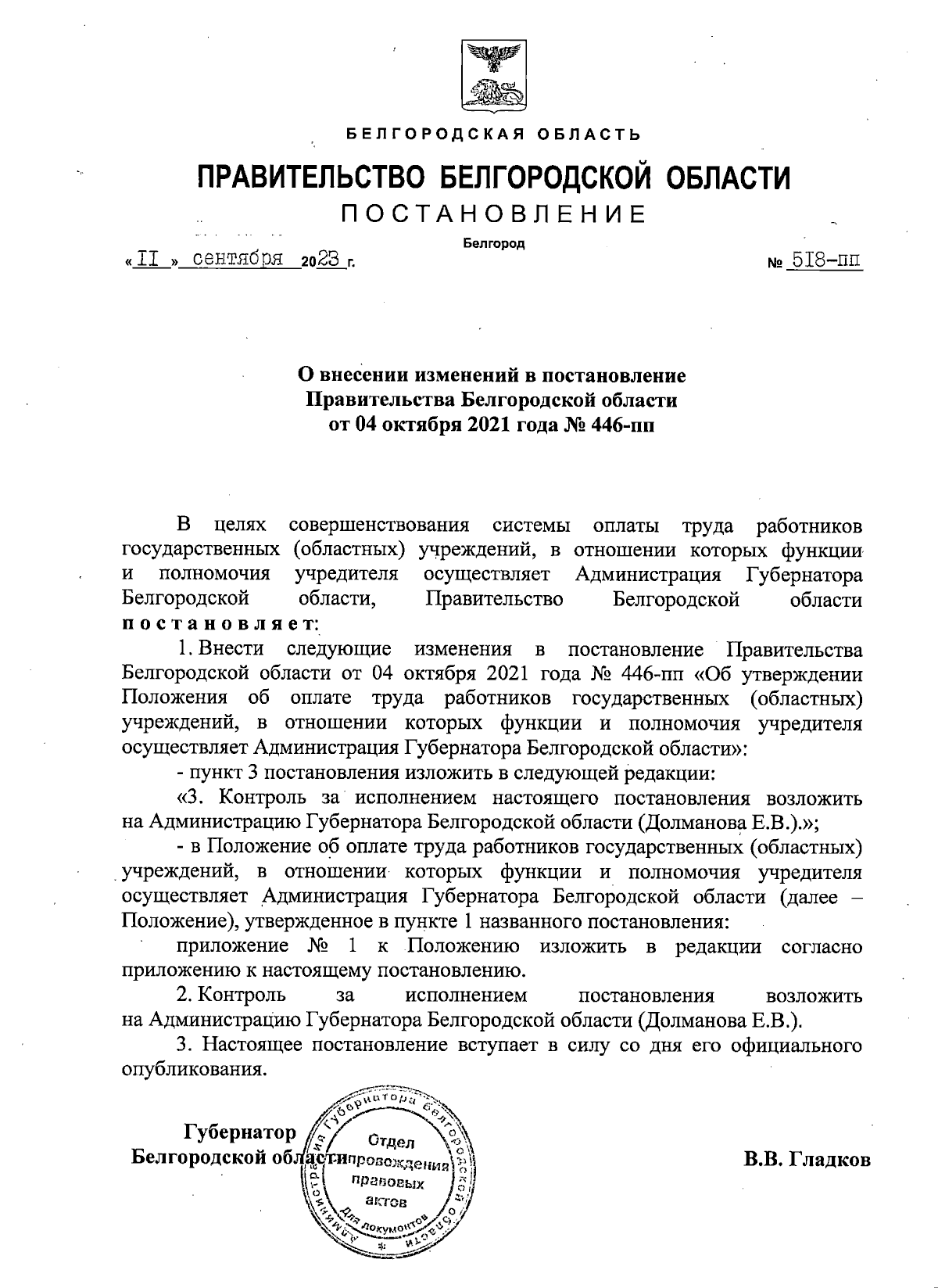 постановление правительства о возврате мебели