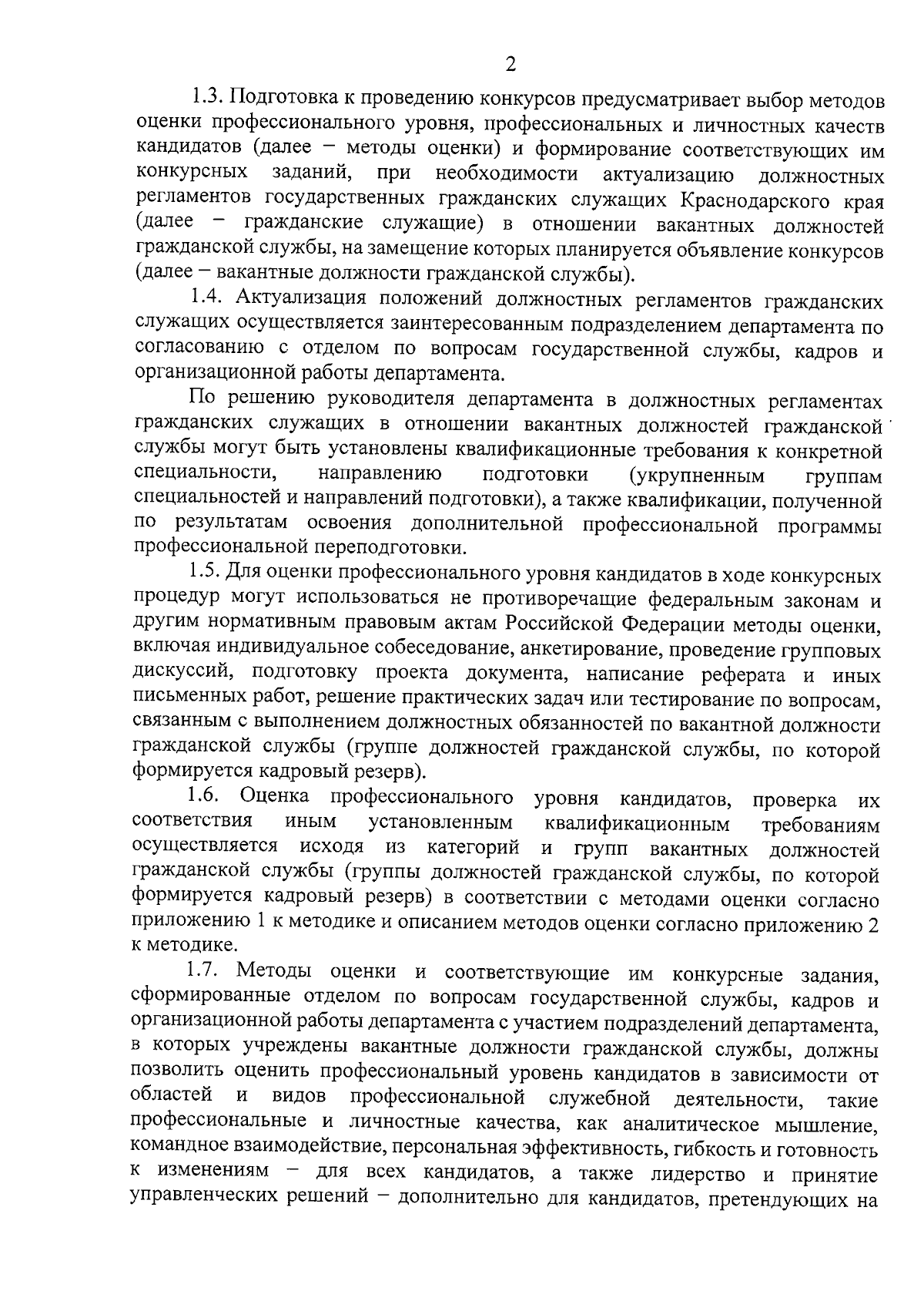 Приказ департамента информатизации и связи Краснодарского края от  22.08.2023 № 181 ∙ Официальное опубликование правовых актов