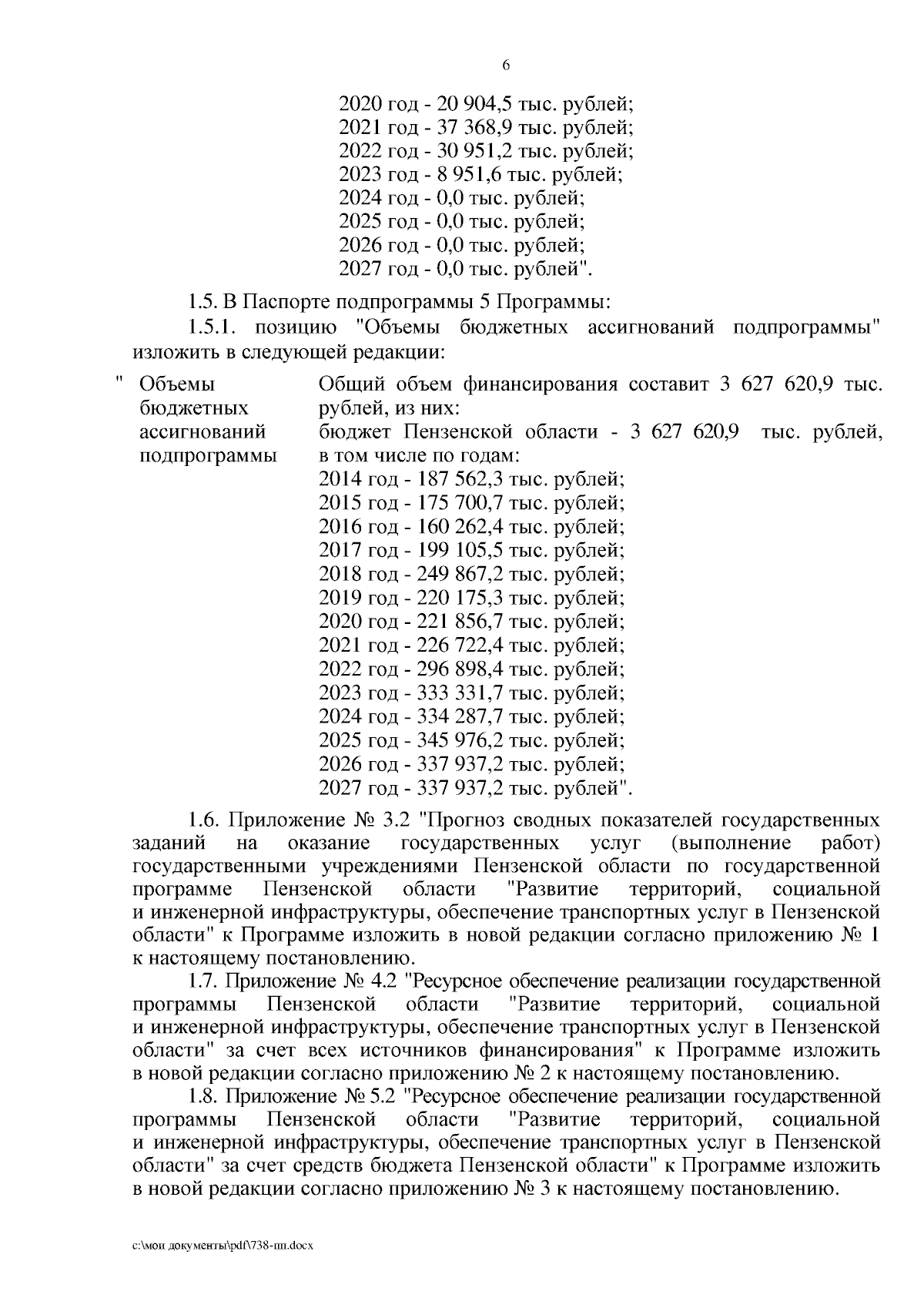 Постановление Правительства Пензенской области от 31.08.2023 № 738-пП ∙  Официальное опубликование правовых актов