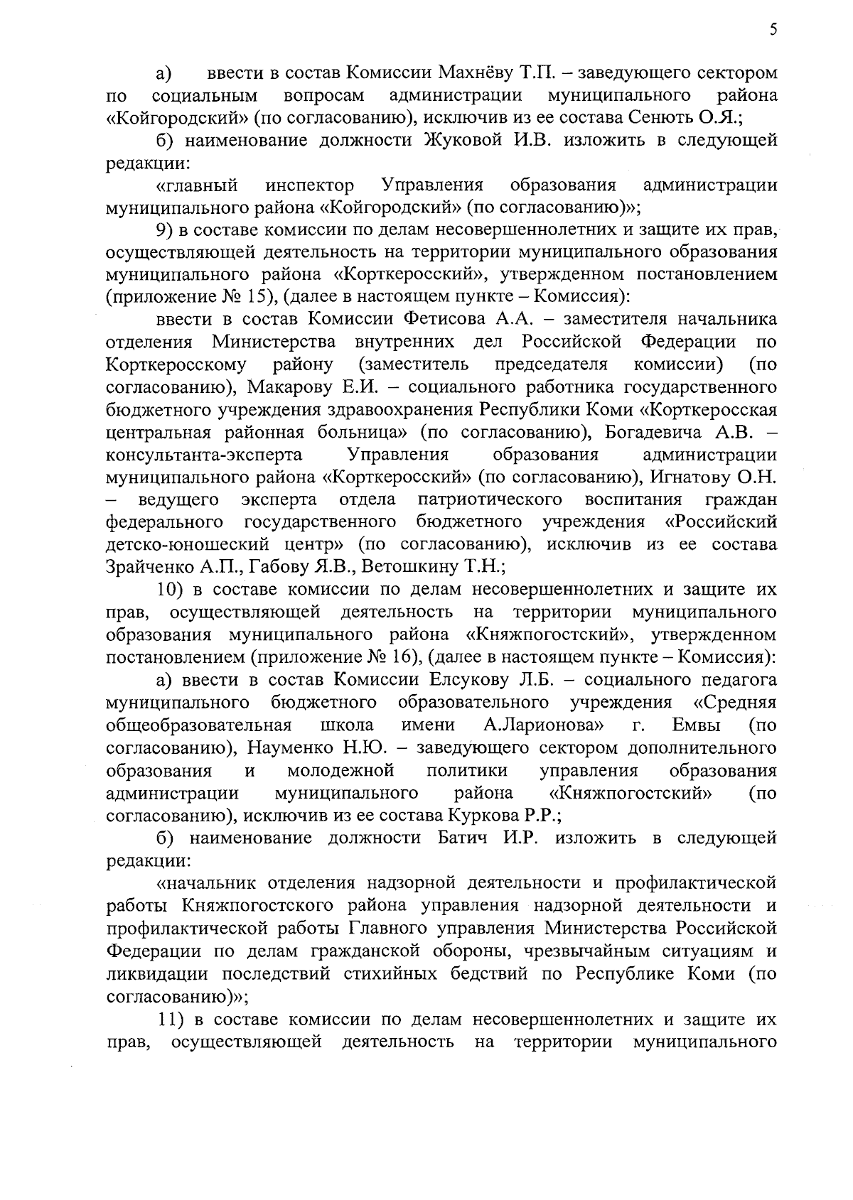 Постановление Правительства Республики Коми от 05.12.2023 № 575 ∙  Официальное опубликование правовых актов