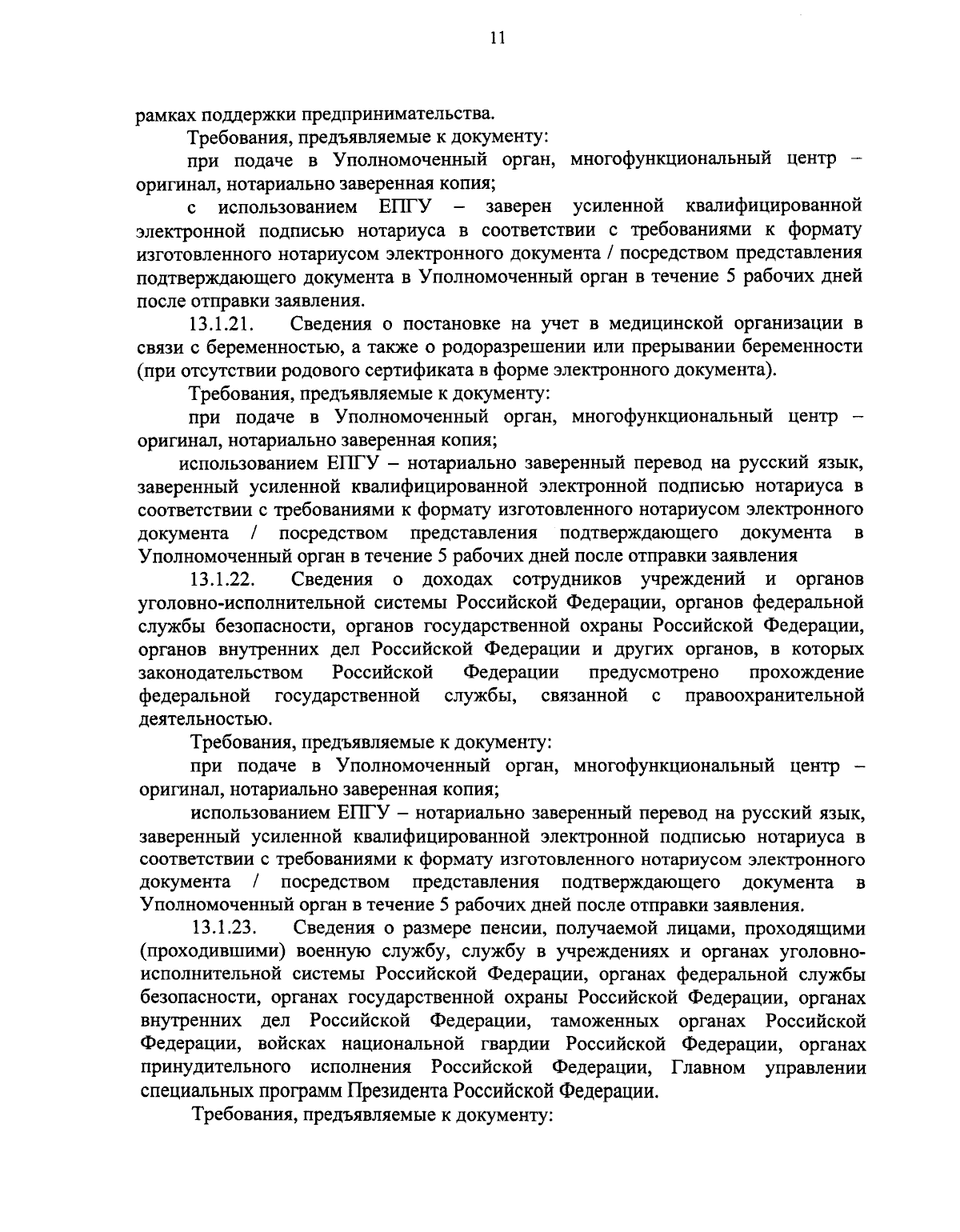 Приказ Министерства труда и социальной защиты населения Забайкальского края  от 07.12.2023 № 1681 ∙ Официальное опубликование правовых актов