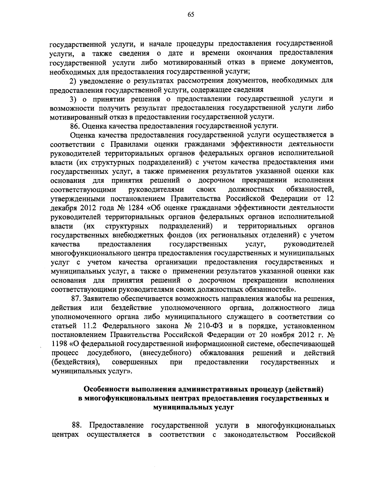 Приказ Министерства труда и социальной защиты населения Забайкальского края  от 07.12.2023 № 1681 ∙ Официальное опубликование правовых актов