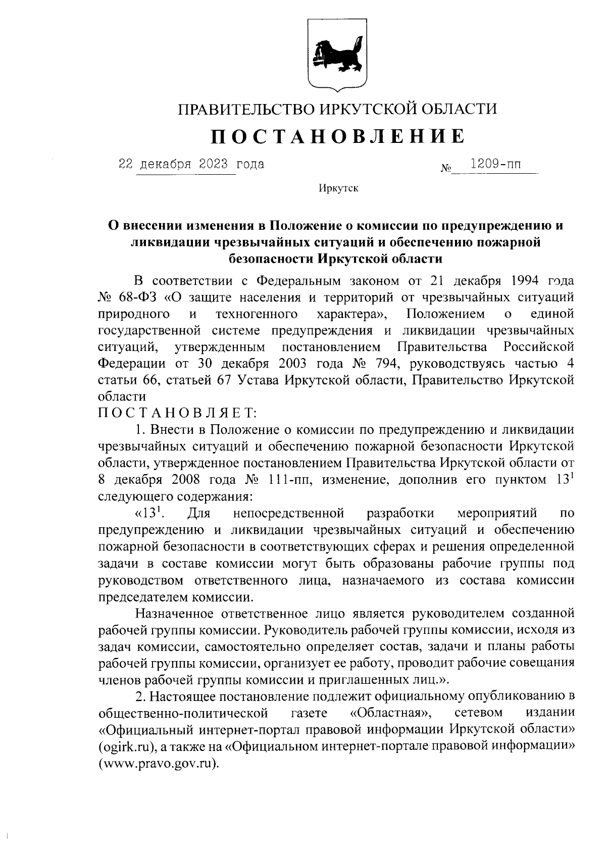 Постановление Правительства Иркутской области от 22.12.2023 № 1209-пп ∙  Официальное опубликование правовых актов