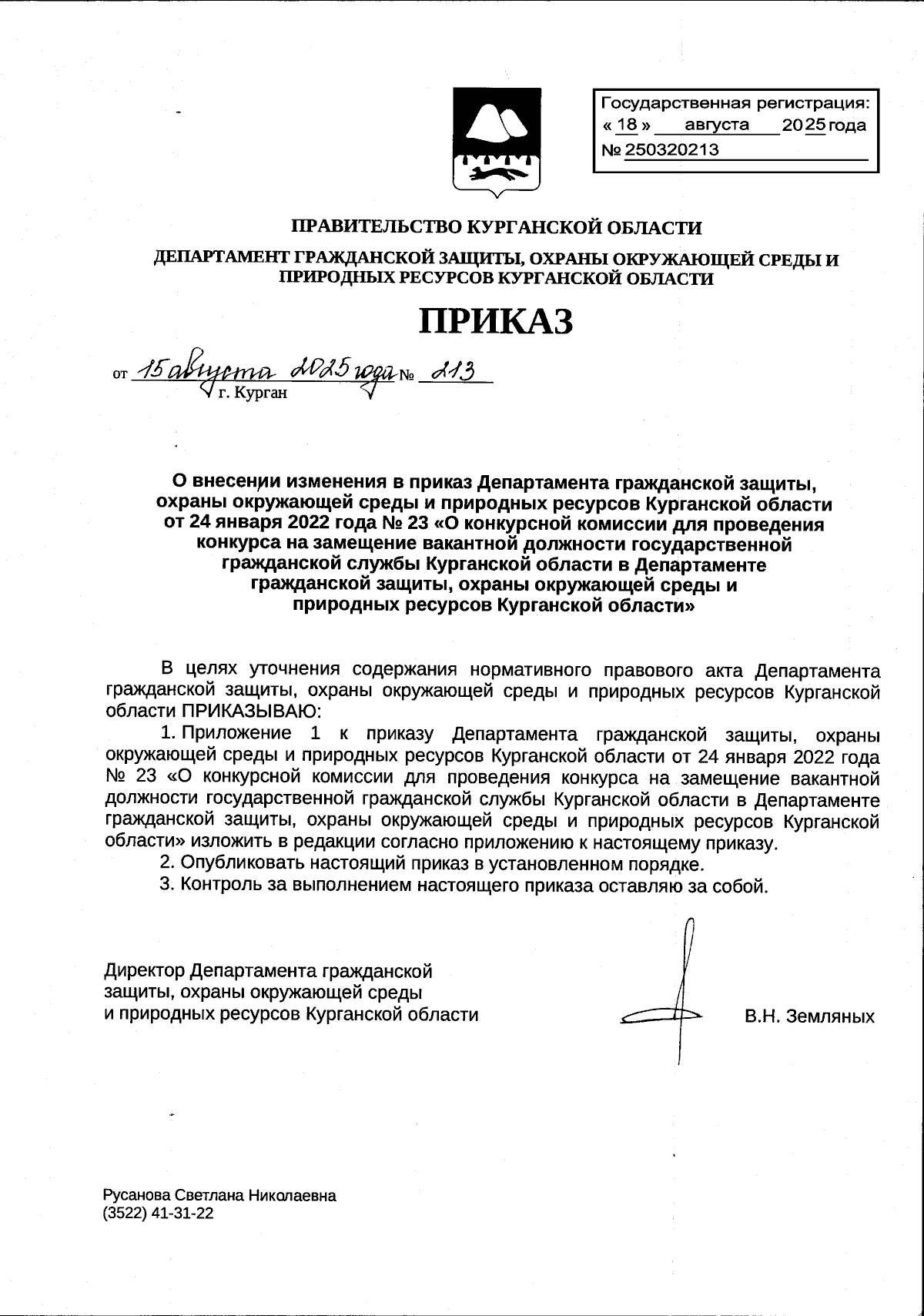 Увеличить