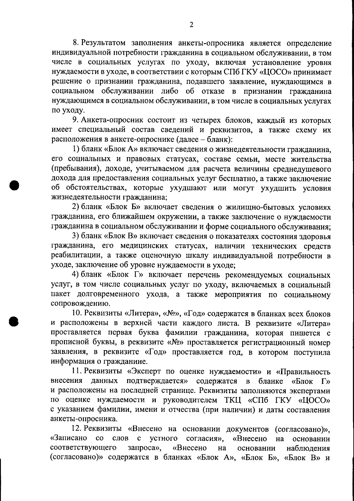 Распоряжение Комитета по социальной политике Санкт-Петербурга от 01.09.2023  № 2258-р ∙ Официальное опубликование правовых актов