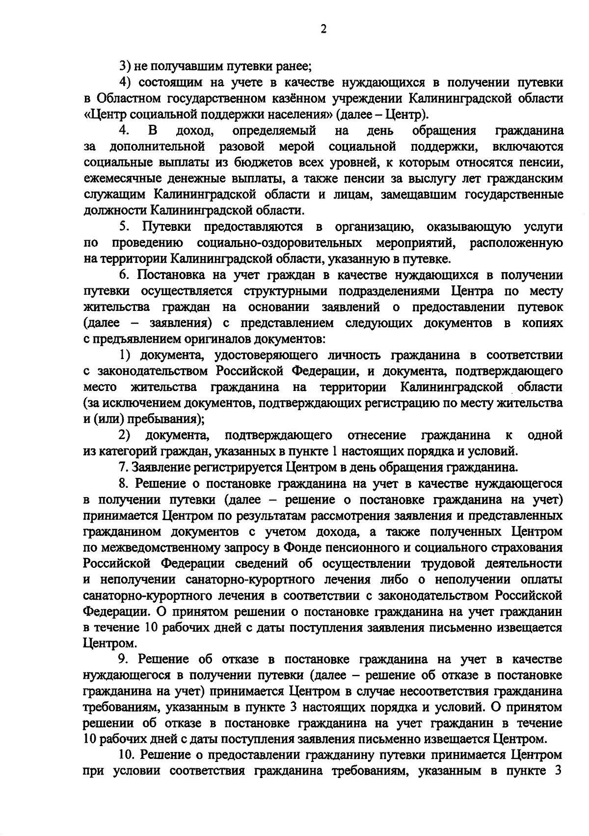 Постановление Правительства Калининградской области от 29.01.2024 № 26-п ∙  Официальное опубликование правовых актов