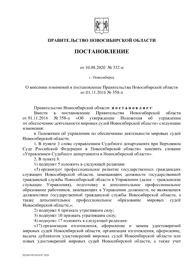 Проект постановления губернатора области