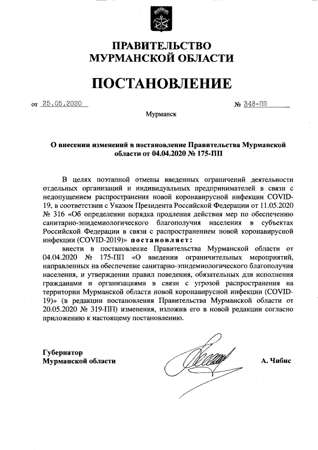 Проекты постановлений мурманская область