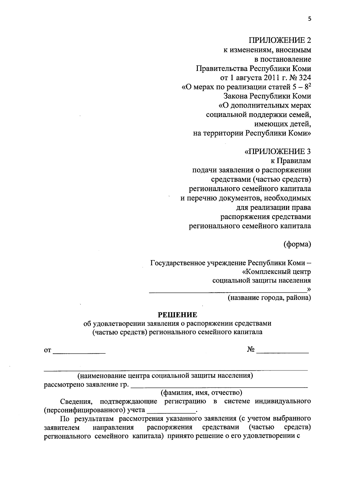 Постановление Правительства Республики Коми от 17.08.2023 № 397 ∙  Официальное опубликование правовых актов