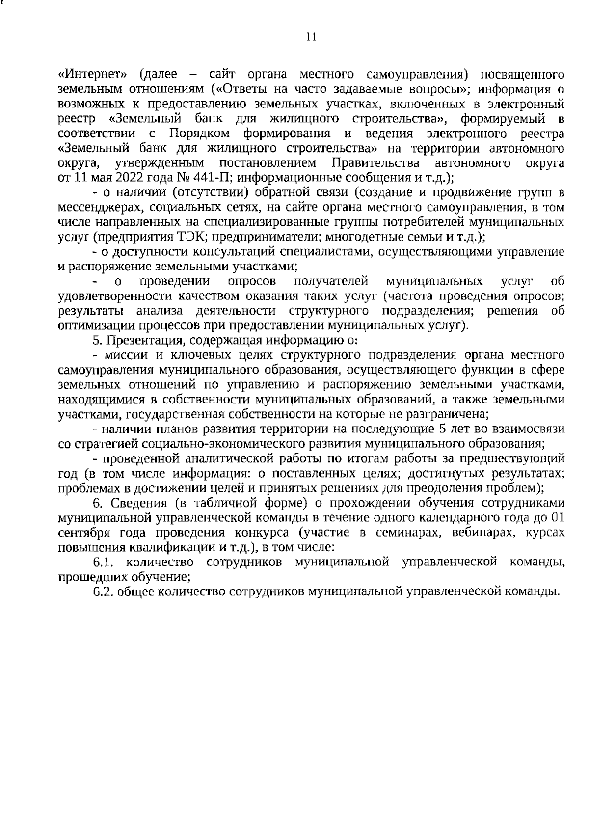 Приказ Департамента имущественных отношений Ямало-Ненецкого автономного  округа от 15.09.2023 № 677 ∙ Официальное опубликование правовых актов