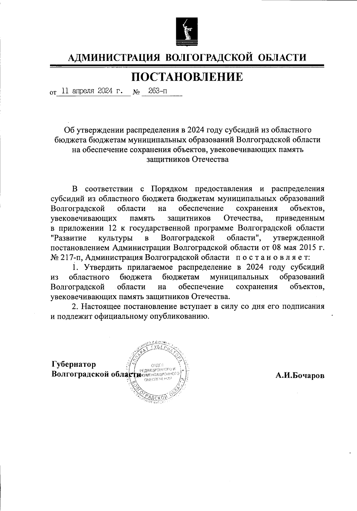 Проекты администрации волгоградской области