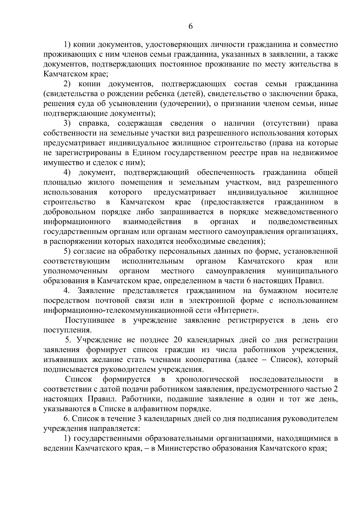 Постановление Правительства Камчатского края от 09.10.2023 № 514-П ∙  Официальное опубликование правовых актов