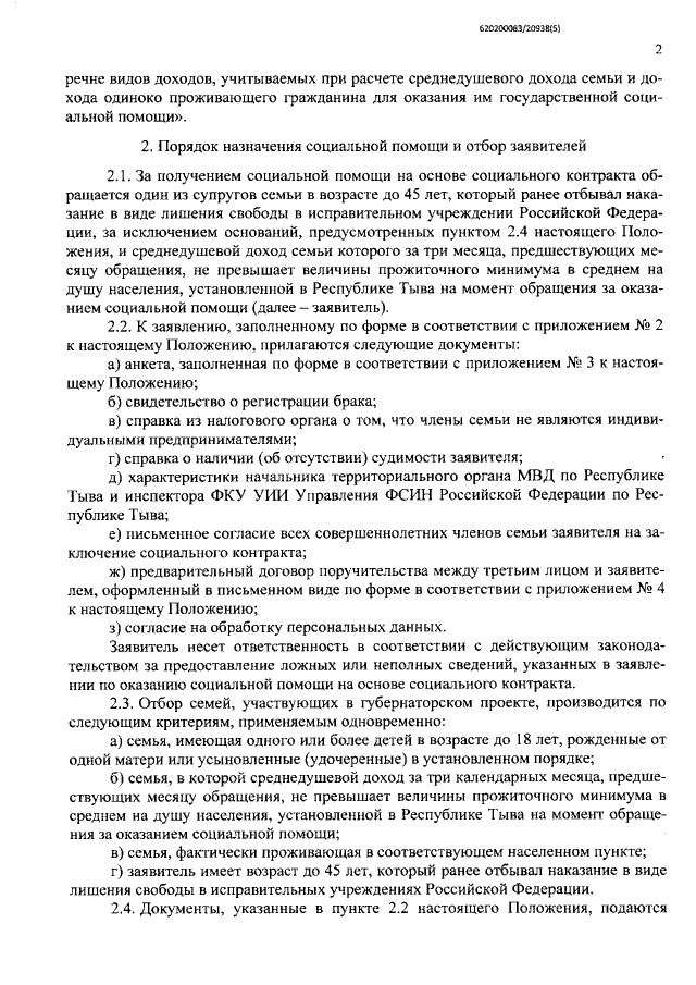 «Тувинский национальный свадебный обряд»