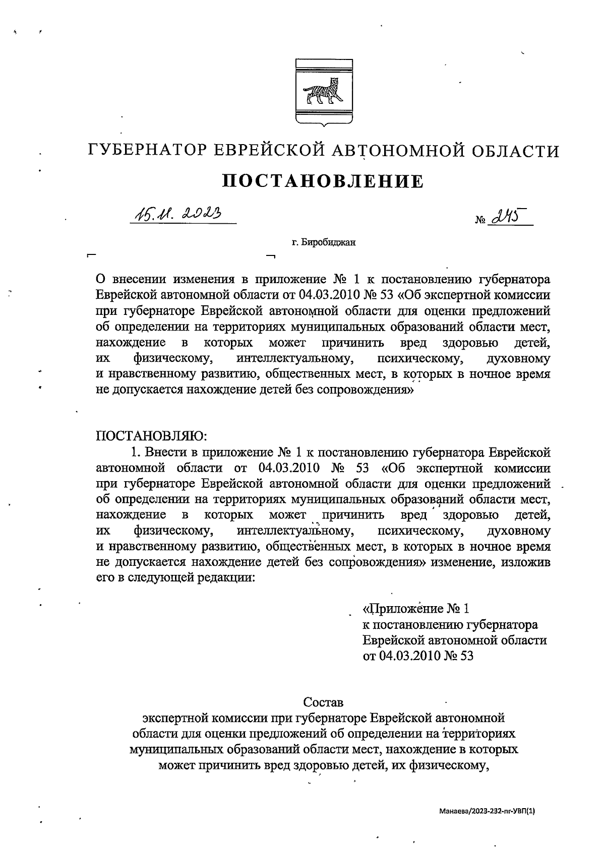 Постановление губернатора Еврейской автономной области от 15.11.2023 № 245  ∙ Официальное опубликование правовых актов