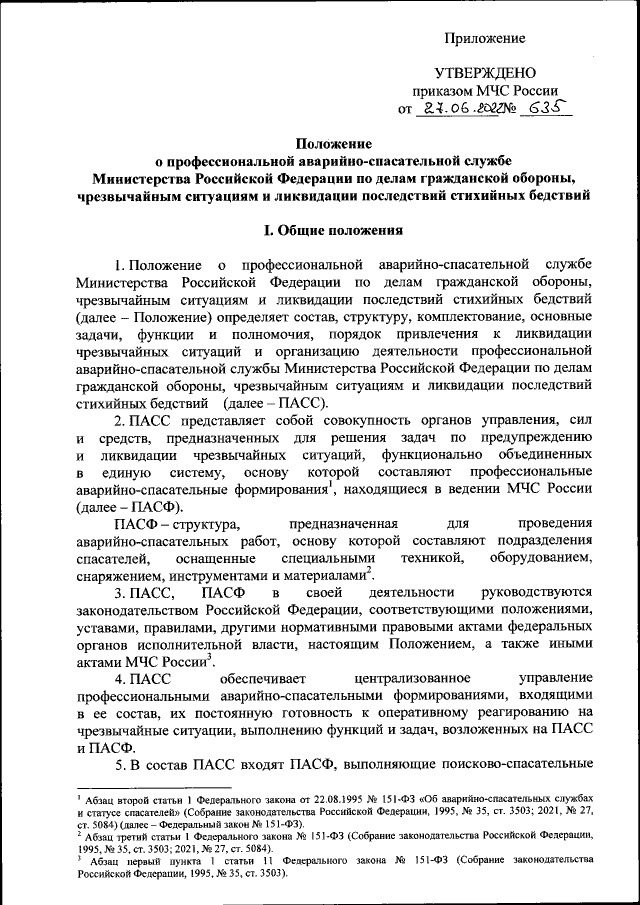 Приказ Министерства Российской Федерации По Делам Гражданской.