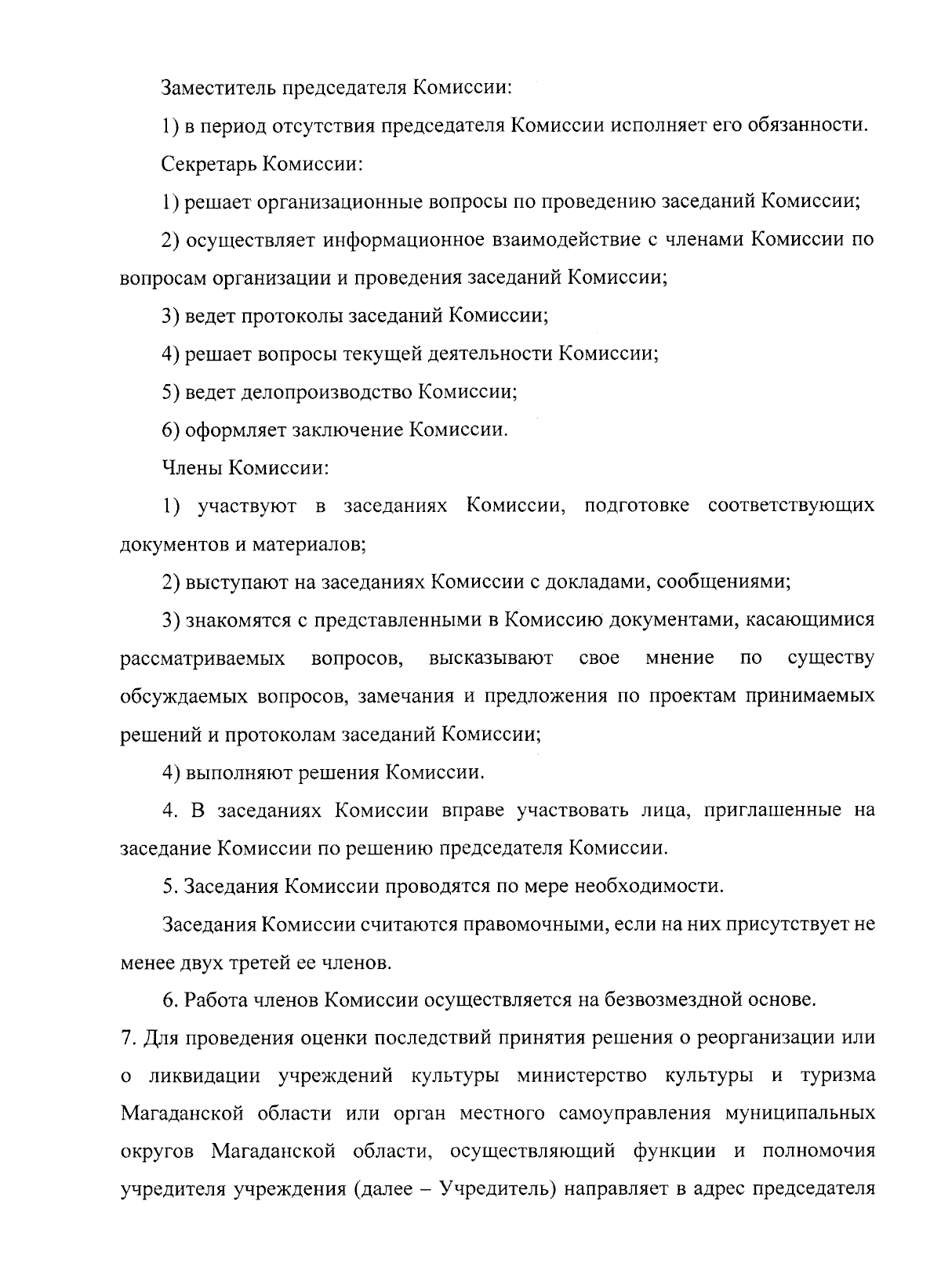 Приказ Министерства культуры и туризма Магаданской области от 18.10.2023 №  192 ∙ Официальное опубликование правовых актов