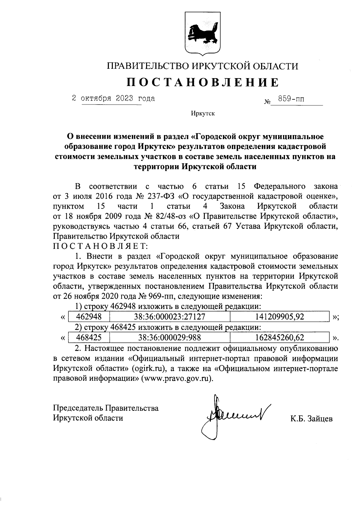 Постановление Правительства Иркутской области от 02.10.2023 № 859-пп ∙  Официальное опубликование правовых актов