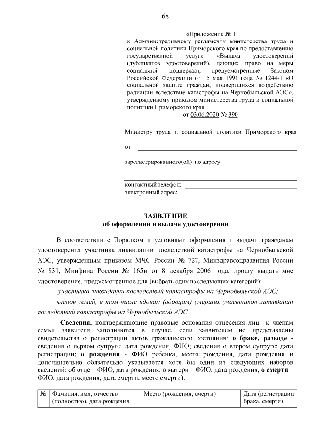 Приказ Министерства Труда И Социальной Политики Приморского Края.