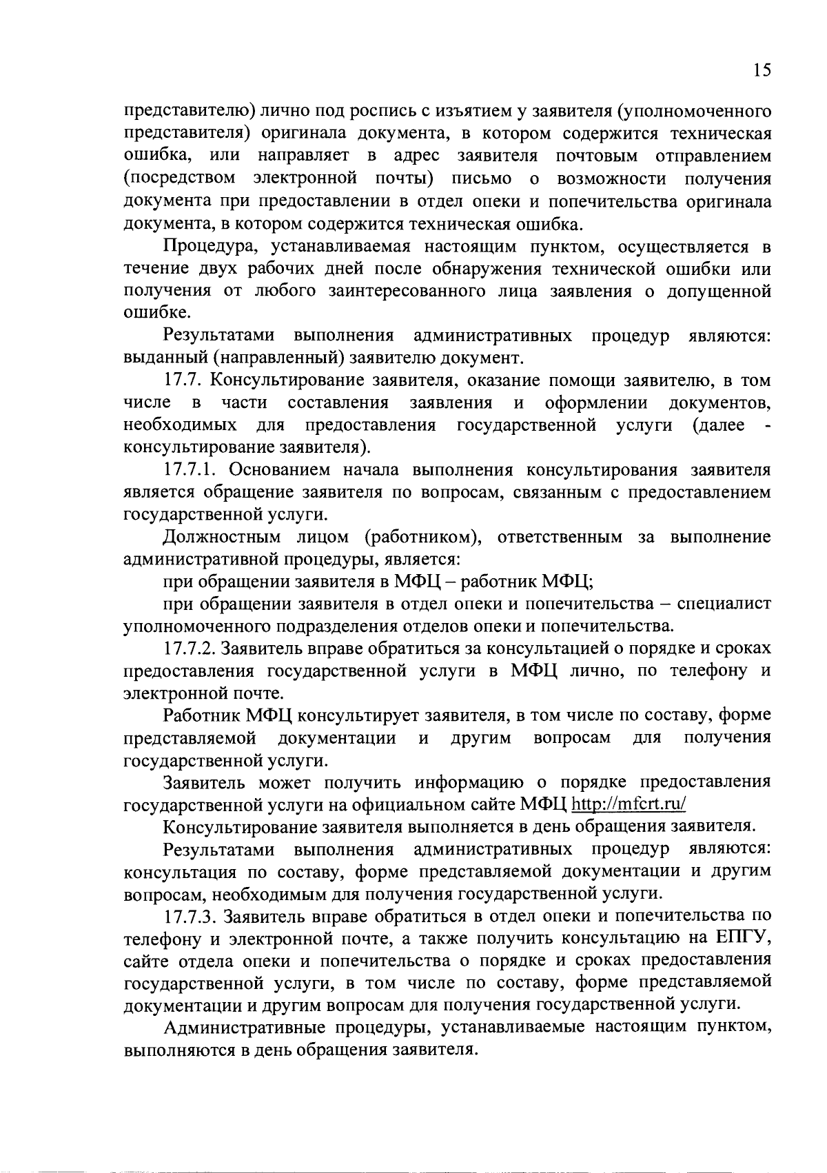 Приказ Министерства образования Республики Тыва от 18.09.2023 № 1020-д ∙  Официальное опубликование правовых актов