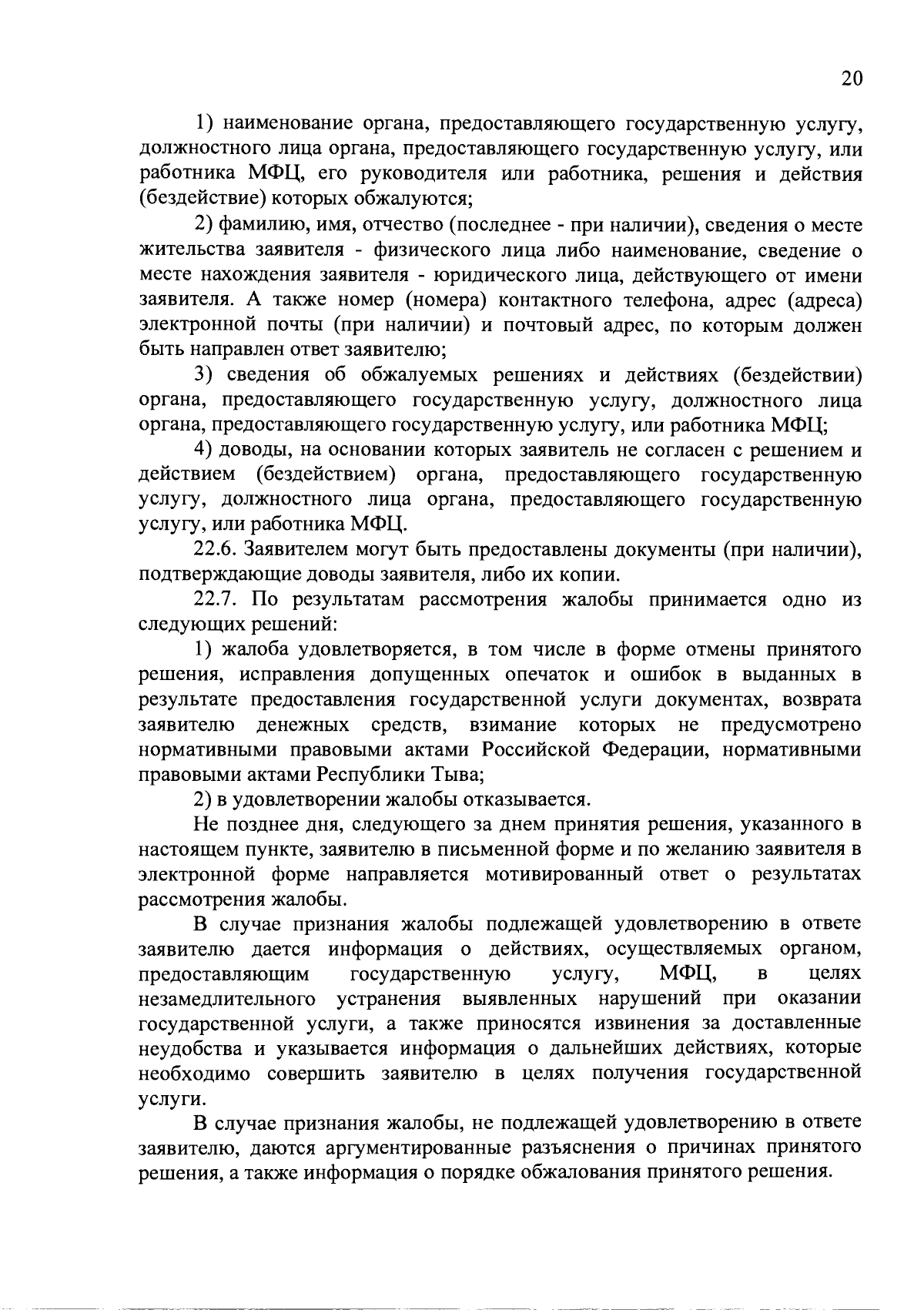 Приказ Министерства образования Республики Тыва от 18.09.2023 № 1020-д ∙  Официальное опубликование правовых актов