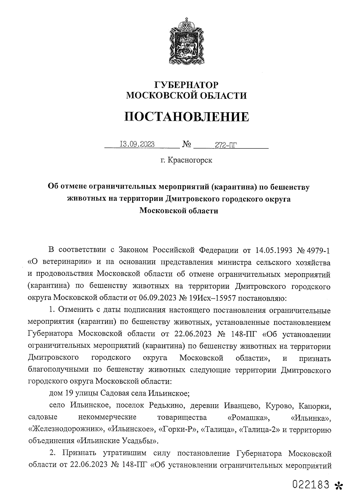 Постановление Губернатора Московской области от 13.09.2023 № 272-ПГ ∙  Официальное опубликование правовых актов