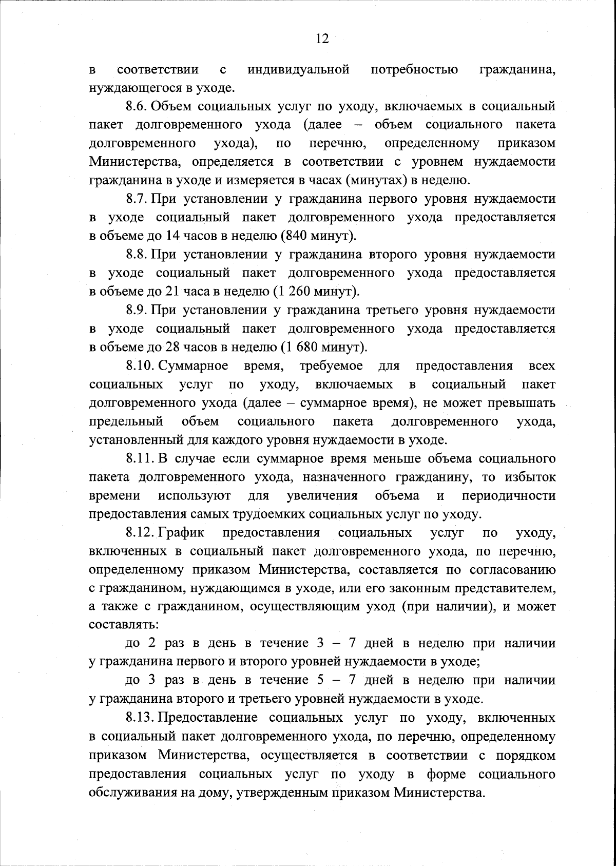 Постановление Правительства Пермского края от 25.09.2023 № 706-п ∙  Официальное опубликование правовых актов