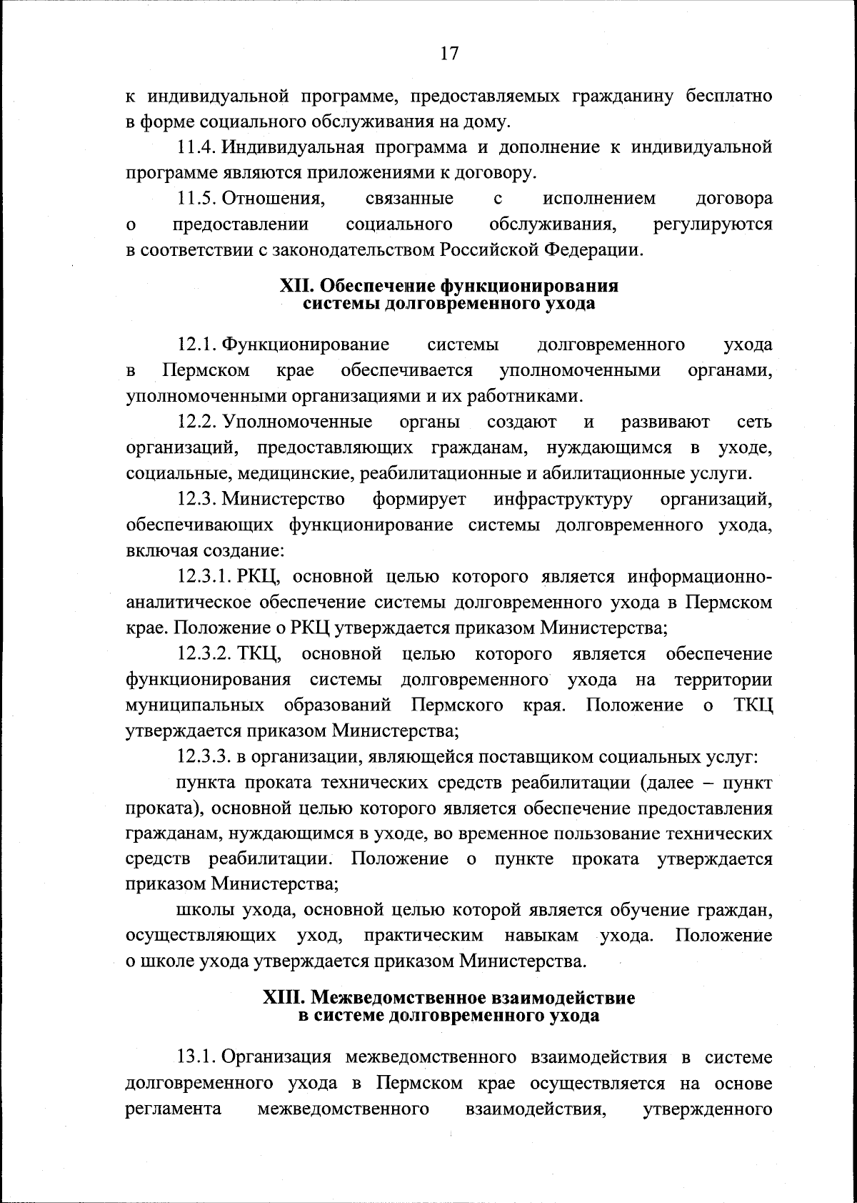 Постановление Правительства Пермского края от 25.09.2023 № 706-п ∙  Официальное опубликование правовых актов