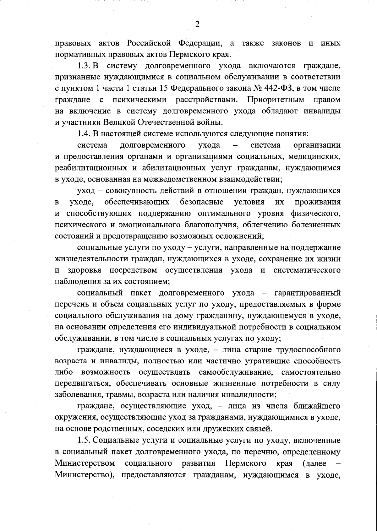 Постановление Правительства Пермского края от 25.09.2023 № 706-п ∙  Официальное опубликование правовых актов