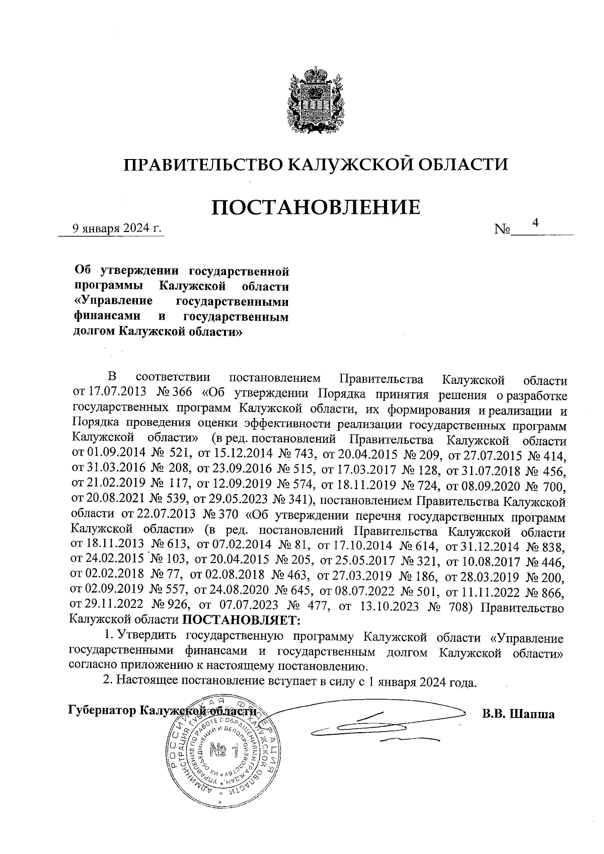 Постановление Правительства Калужской области от 09.01.2024 № 4 ∙  Официальное опубликование правовых актов