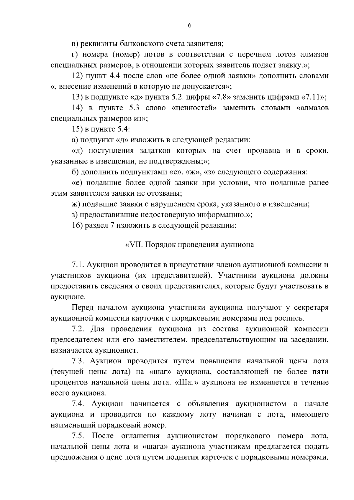 Постановление Правительства Республики Саха (Якутия) от 05.12.2023 № 578 ∙  Официальное опубликование правовых актов