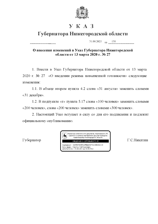 Увеличить