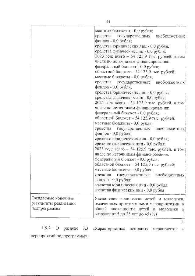 Увеличить