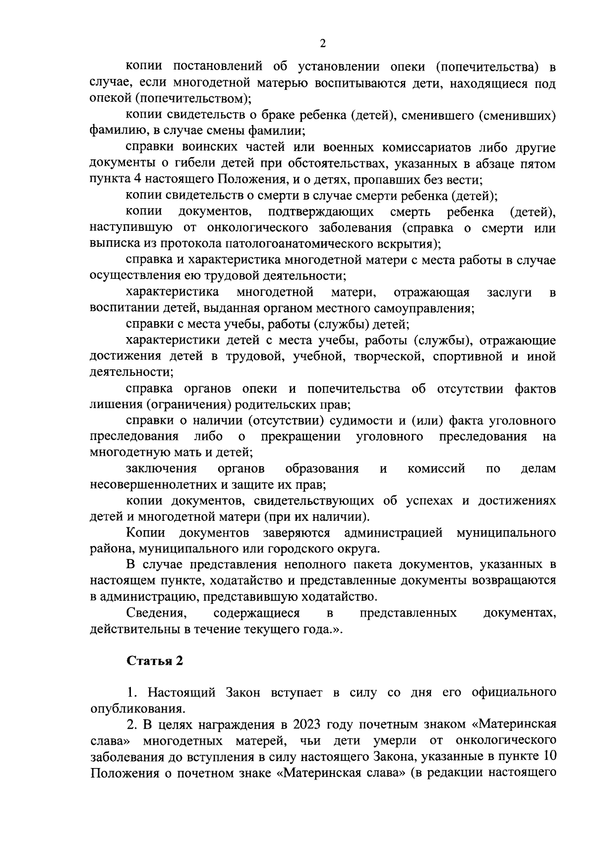 Закон Амурской области от 04.09.2023 № 362-ОЗ ∙ Официальное опубликование  правовых актов