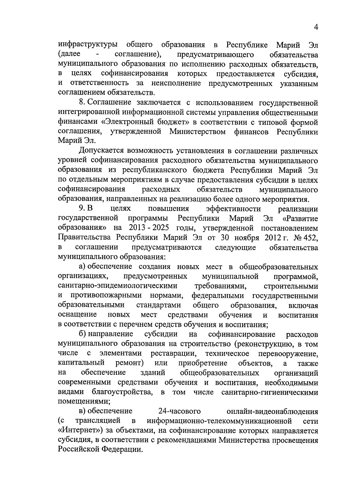 Постановление Правительства Республики Марий Эл от 11.09.2023 № 428 ∙  Официальное опубликование правовых актов