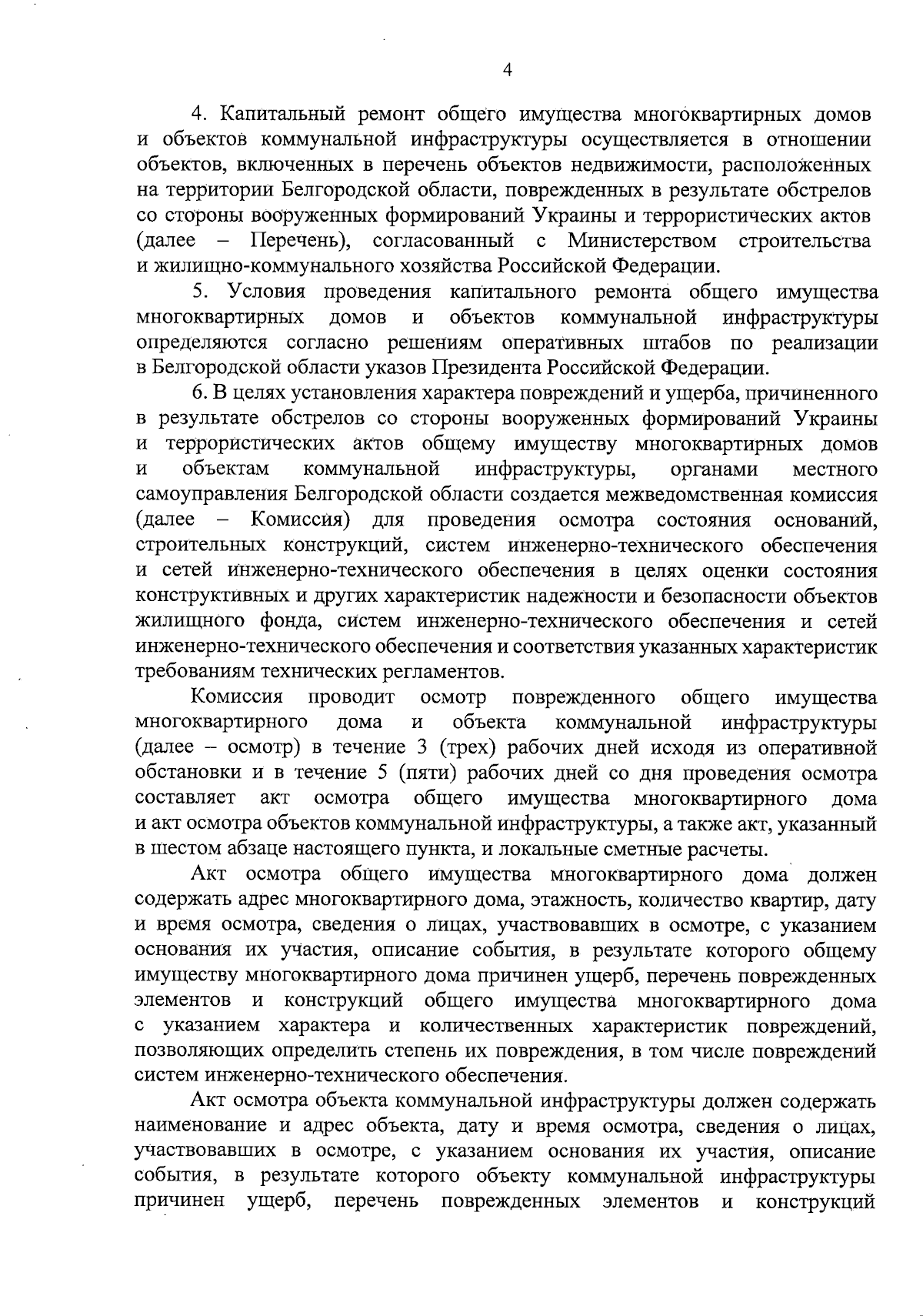 Постановление Правительства Белгородской области от 11.12.2023 № 694-пп ∙  Официальное опубликование правовых актов