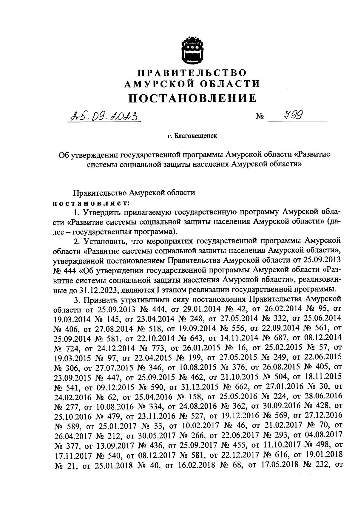 Постановление Правительства Амурской области от 25.09.2023 № 799 ∙  Официальное опубликование правовых актов