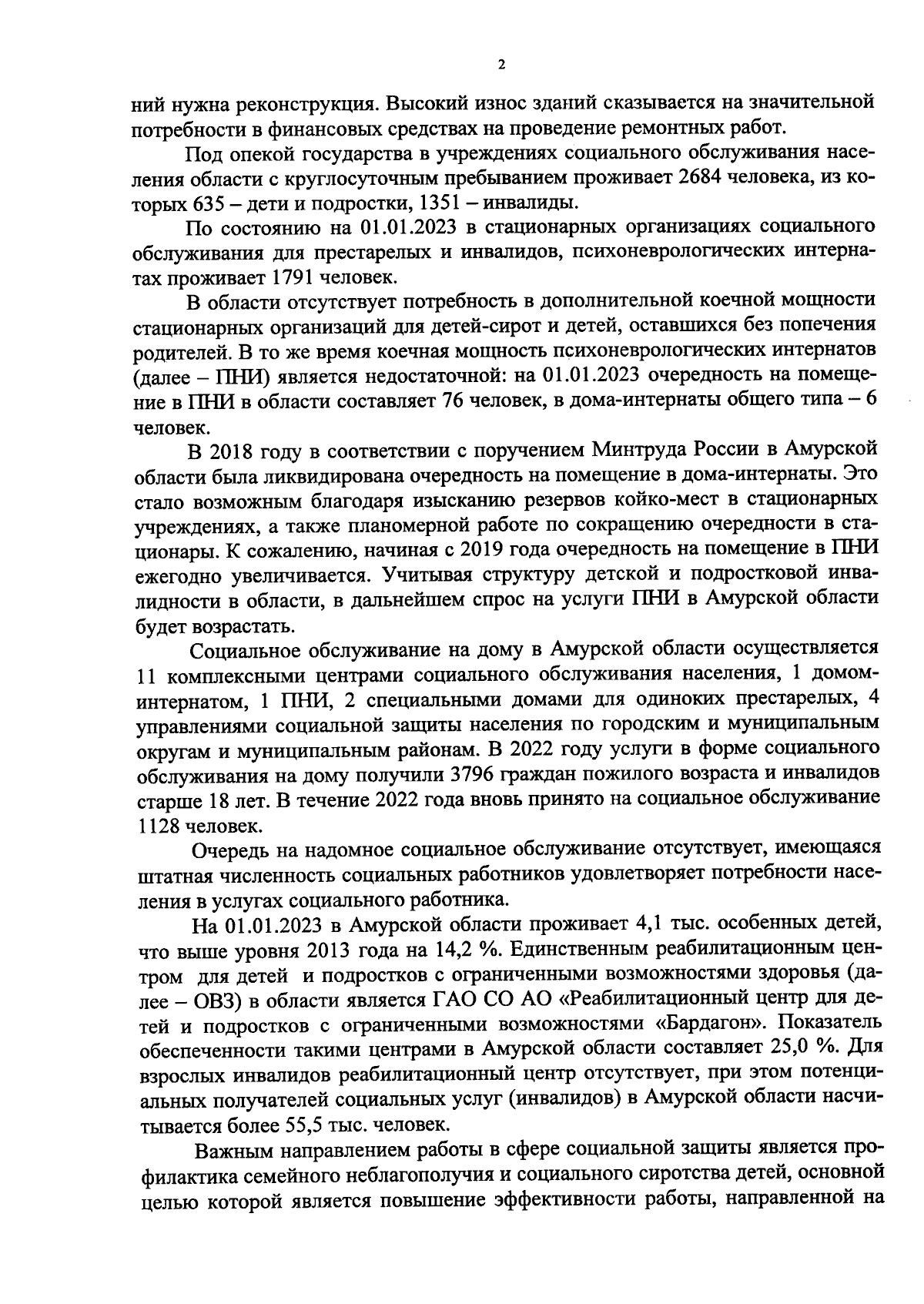 Постановление Правительства Амурской области от 25.09.2023 № 799 ∙  Официальное опубликование правовых актов