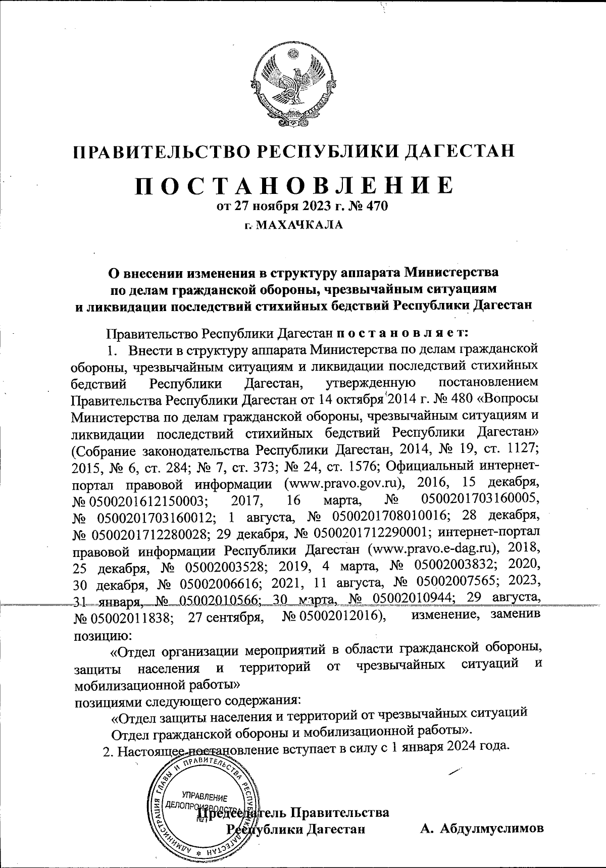 Постановление Правительства Республики Дагестан от 27.11.2023 № 470 ∙  Официальное опубликование правовых актов