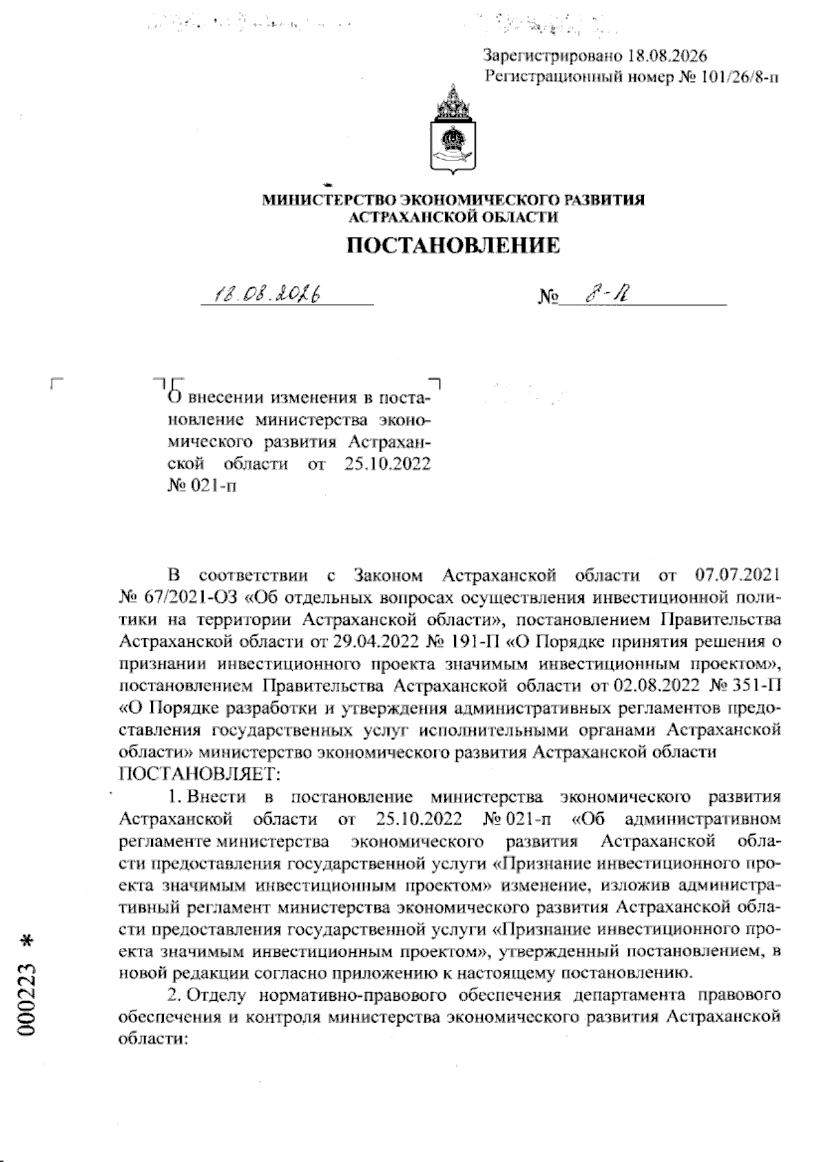 Увеличить