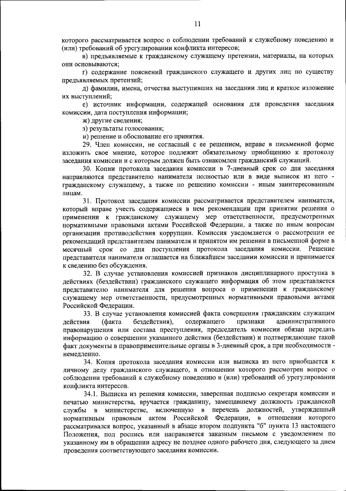 Приказ министерства по регулированию контрактной системы в сфере закупок  Воронежской области от 01.11.2023 № 4 о/н ∙ Официальное опубликование  правовых актов