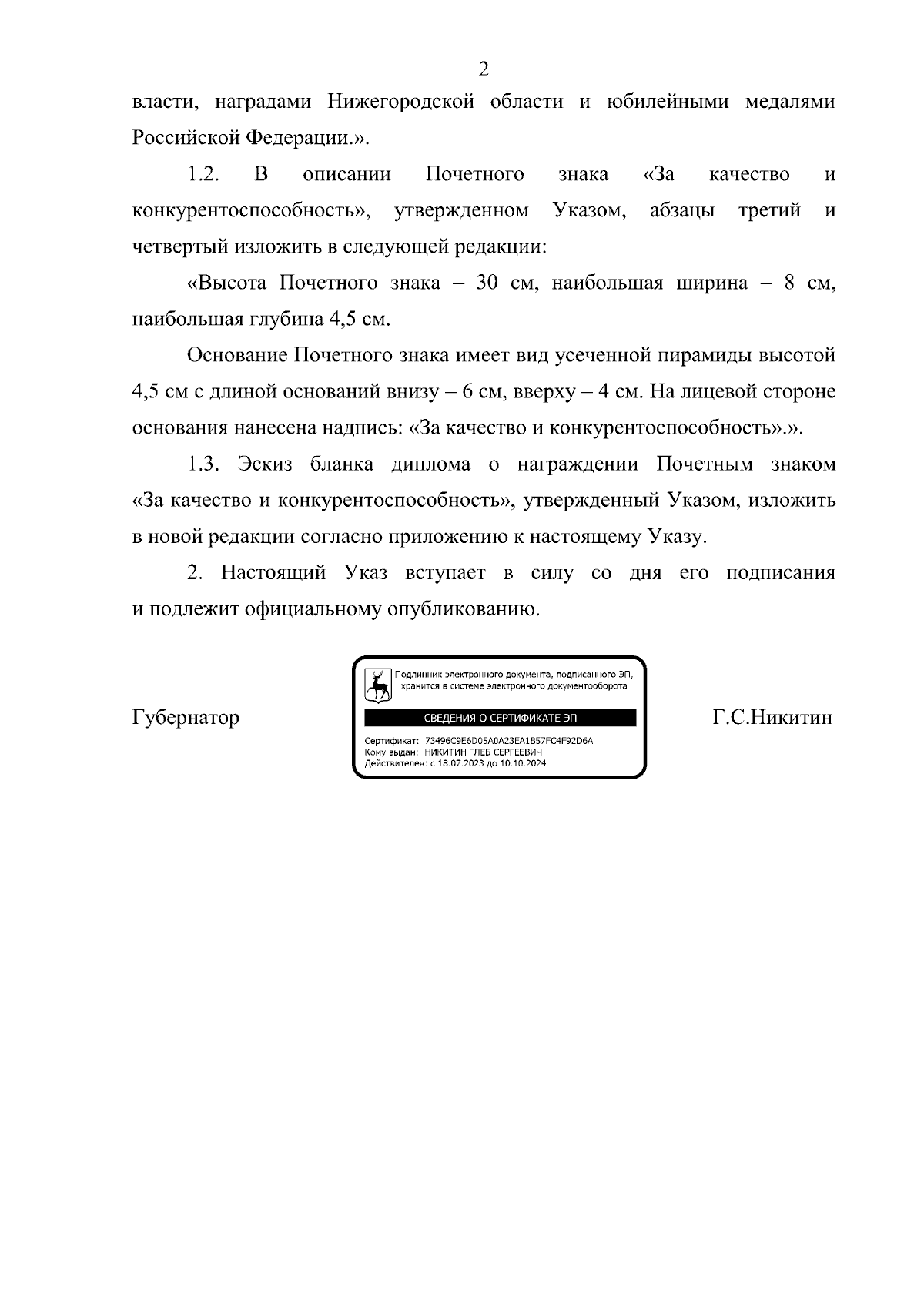 Увеличить