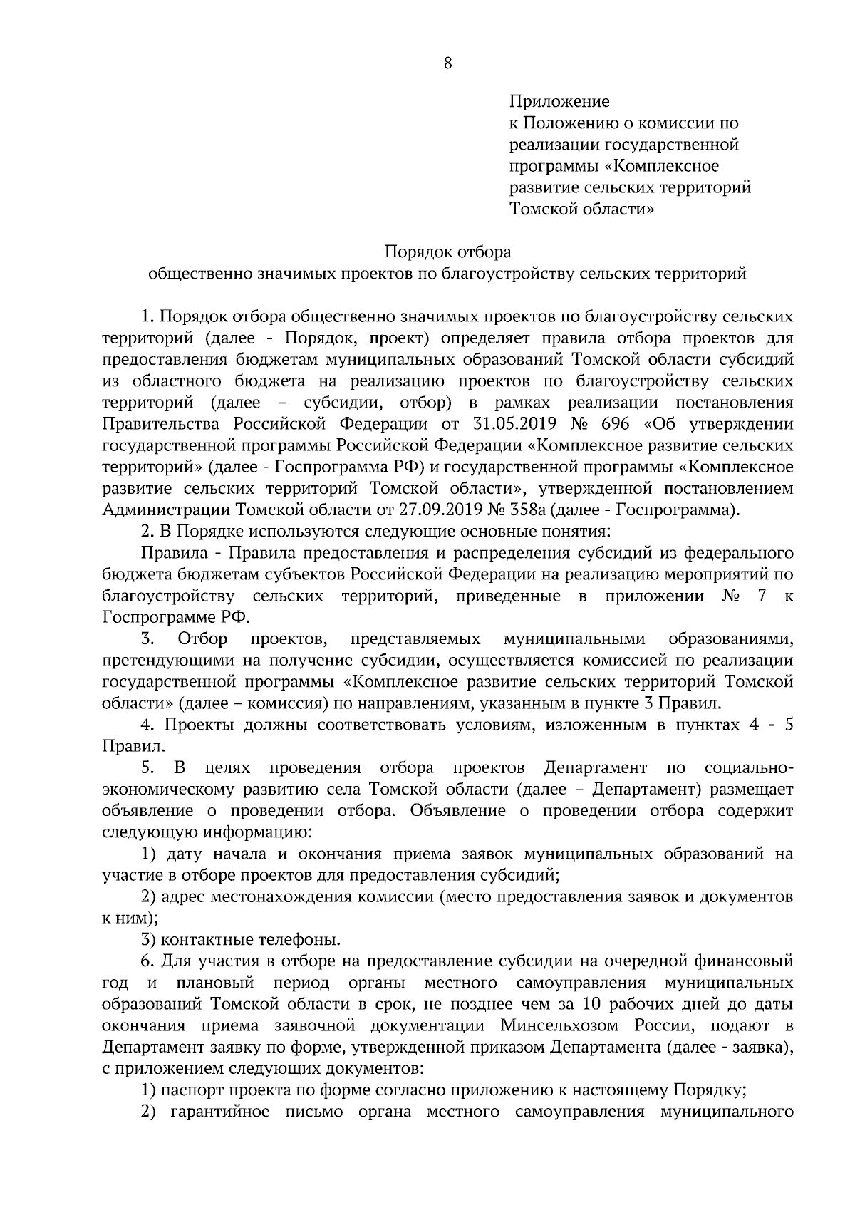 Приказ Департамента по социально-экономическому развитию села Томской  области от 11.09.2023 № 91 ∙ Официальное опубликование правовых актов