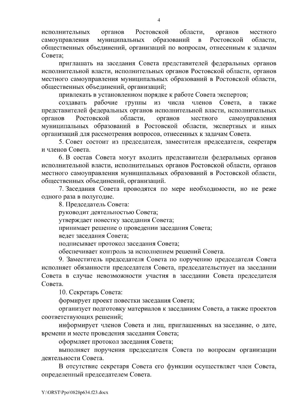 Постановление Правительства Ростовской области от 28.08.2023 № 634 ∙  Официальное опубликование правовых актов