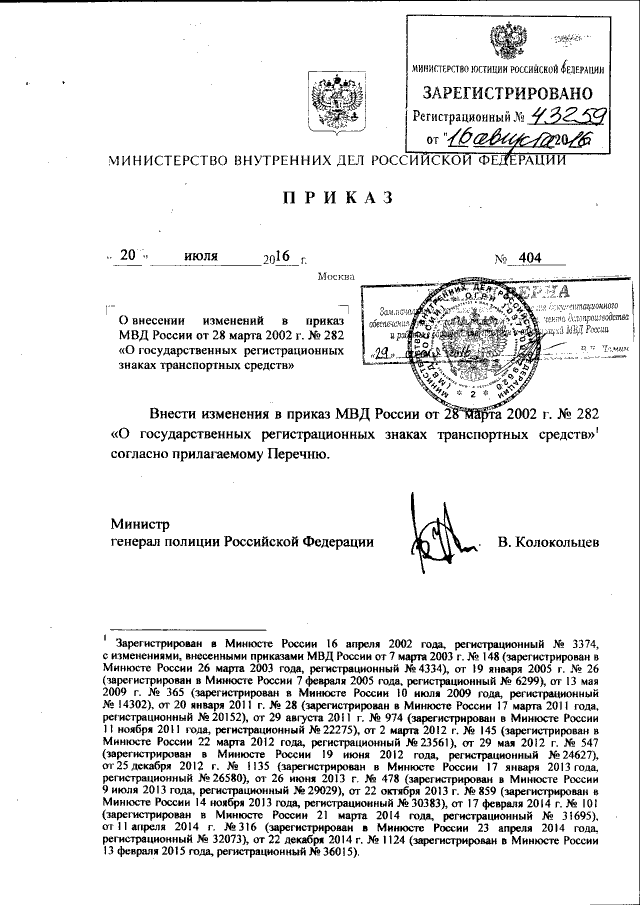 Приказ Министерства Внутренних Дел Российской Федерации От 20.07.