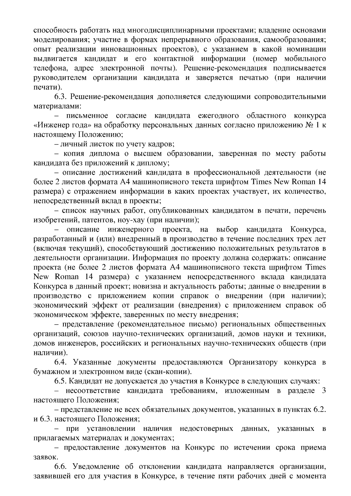 Приказ Министерства экономического развития и промышленности Пензенской  области от 28.09.2023 № 17-63 ∙ Официальное опубликование правовых актов