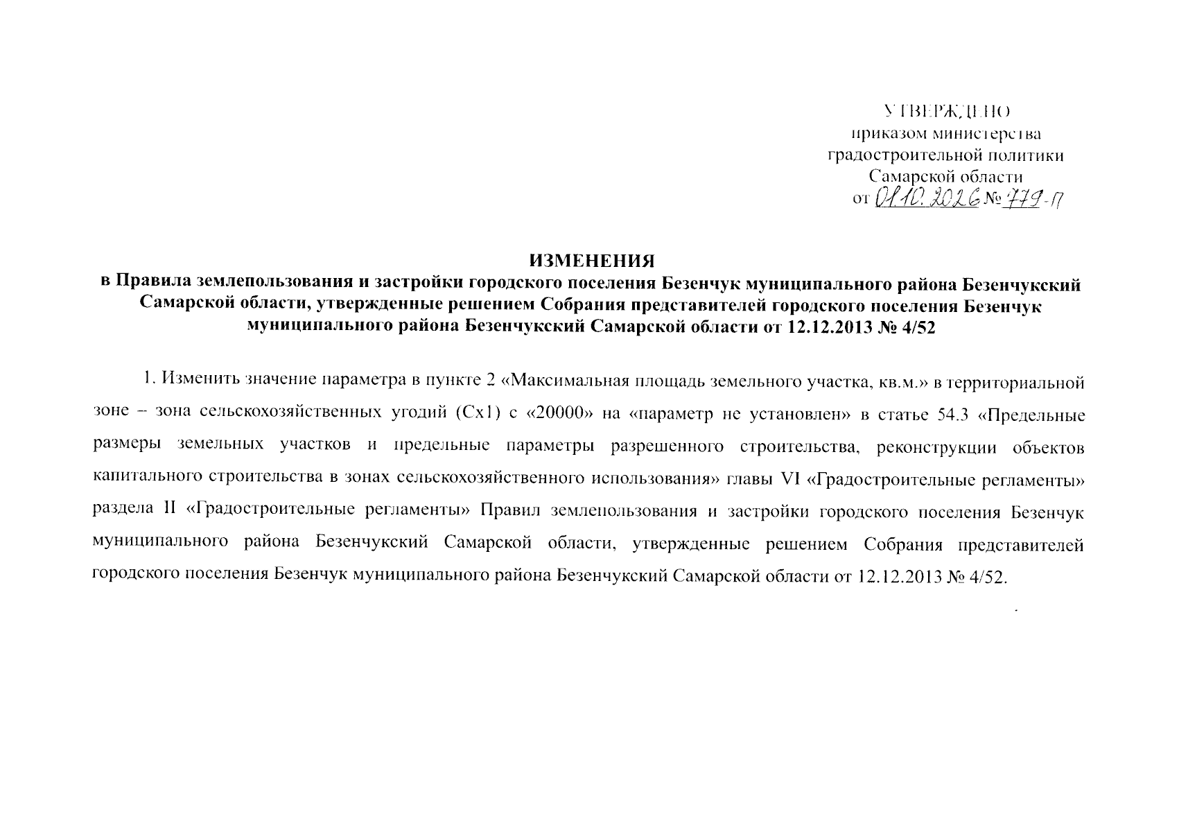 Увеличить