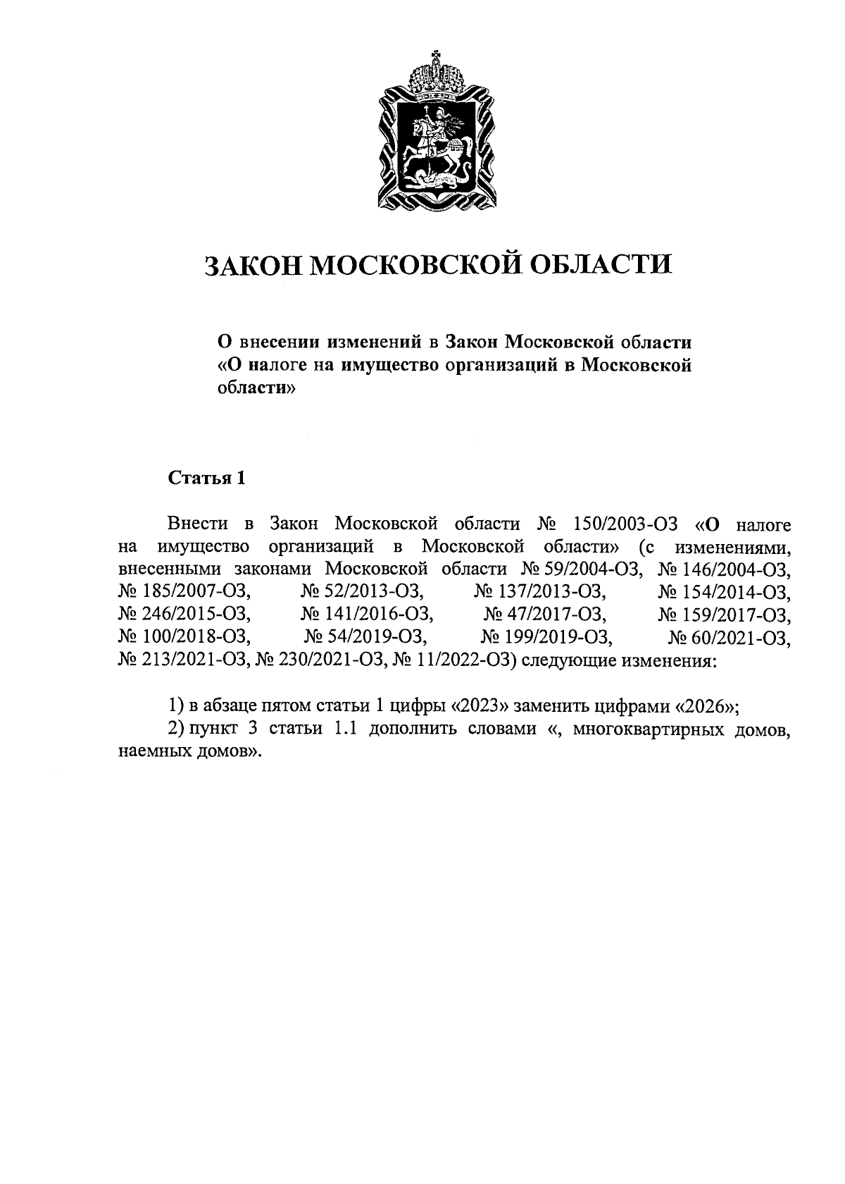 Закон Московской области от 24.11.2023 № 220/2023-ОЗ ∙ Официальное  опубликование правовых актов