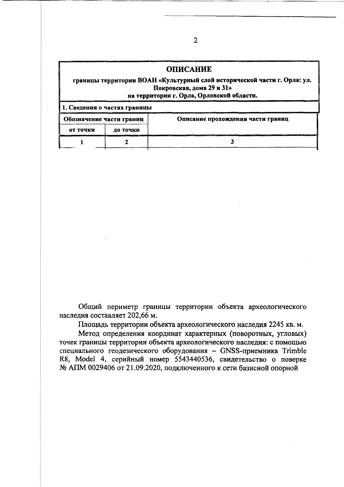 Приказ Управления по государственной охране объектов культурного наследия  Орловской области от 13.09.2023 № 144 ∙ Официальное опубликование правовых  актов