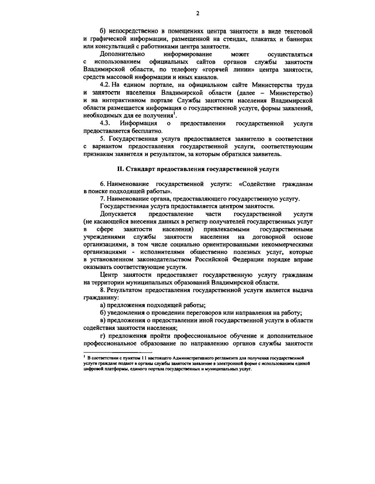 Приказ Министерства труда и занятости населения Владимирской области от  28.09.2023 № 16-н ∙ Официальное опубликование правовых актов