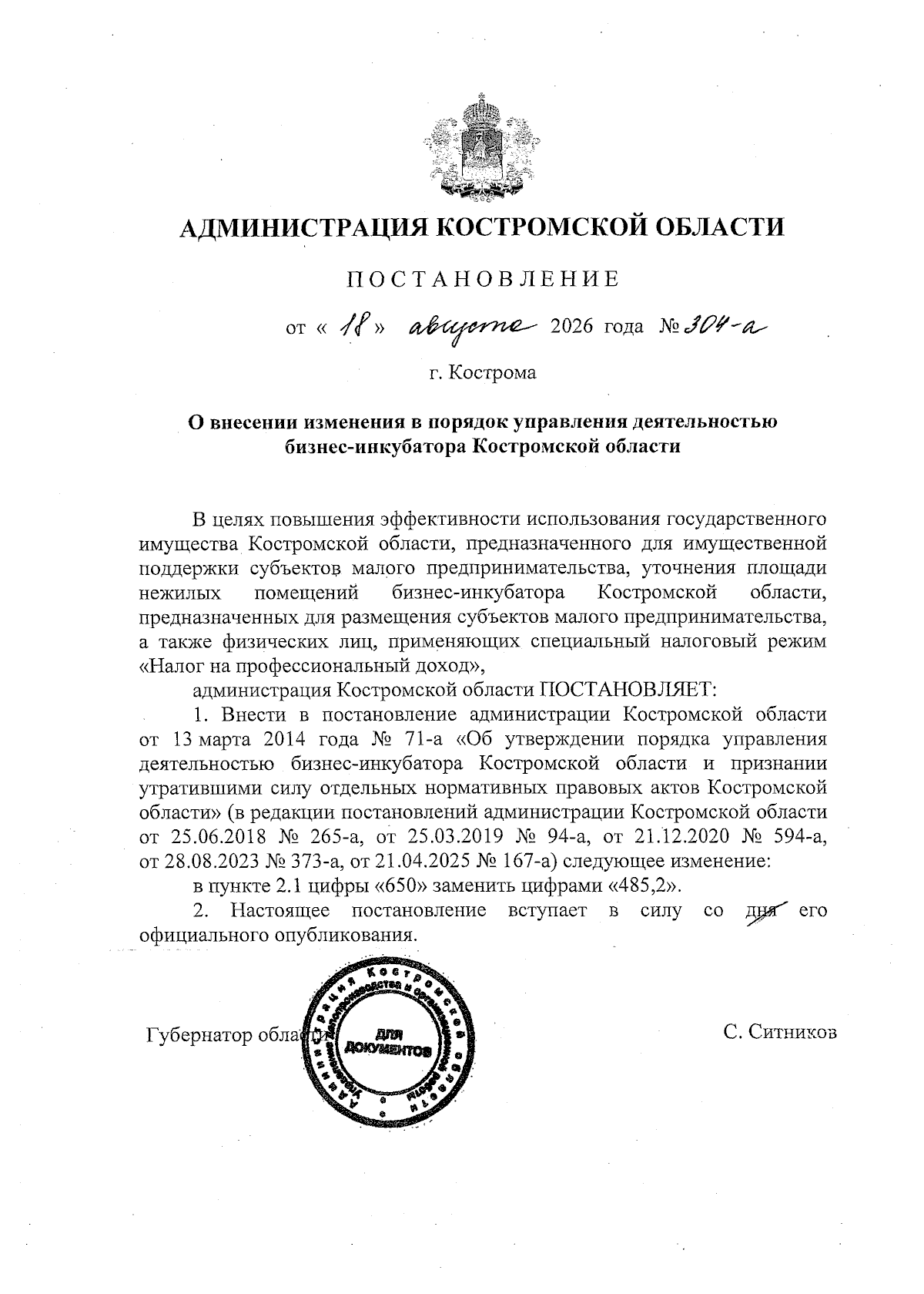 Увеличить
